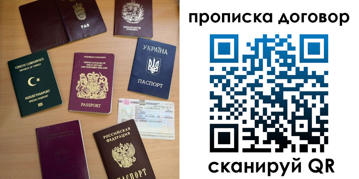 временная регистрация надежно в Соколе