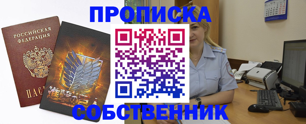 прописка регистрация в Соколе