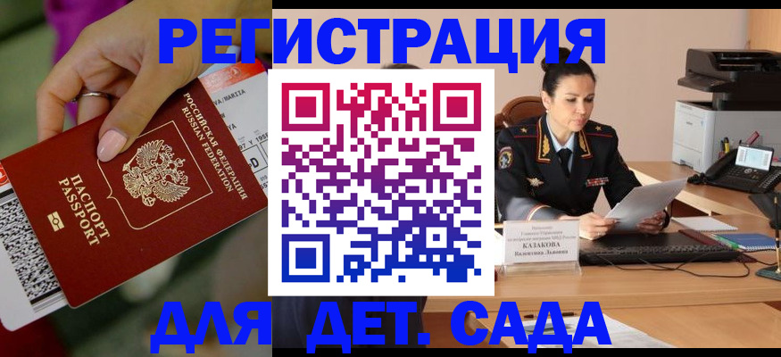 временная регистрация 2025 в Соколе