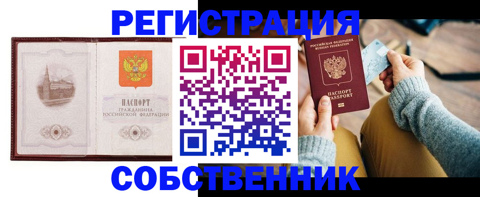 временная регистрация законно в Соколе